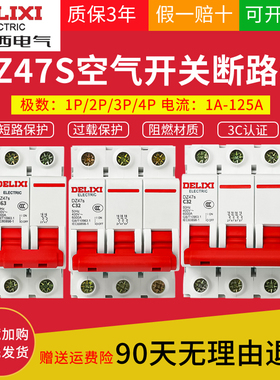 德力西空气开关2p家用dz47s32a63a空开关断路器三相3p4p空开电闸
