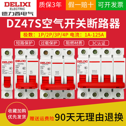 【热销29万】正品德力西1-4p空开