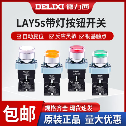 德力西带灯按钮LAY5sBW33M1绿红黄白色LED常开照明开关AC220V24V