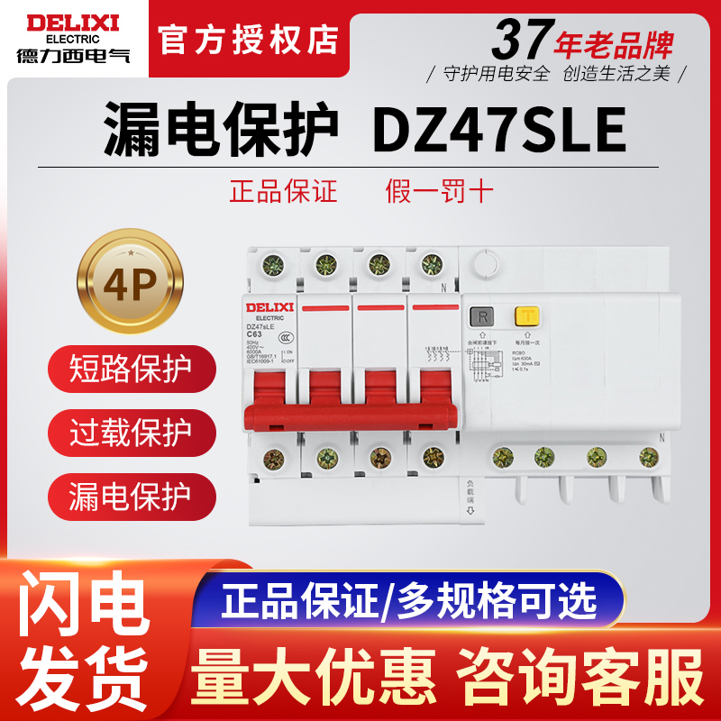 德力西4p空气开关63a漏电保护32a