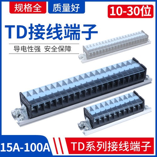 TD-1530接线端子排10/20位连接器