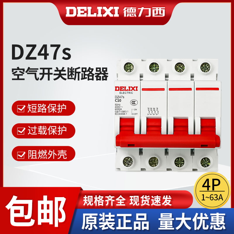 德力西断路器空气开关