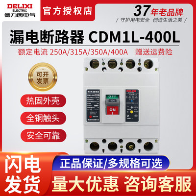 。德力西漏电开关 漏电断路器 漏保 CDM1L-400L/4300 3300 350A31