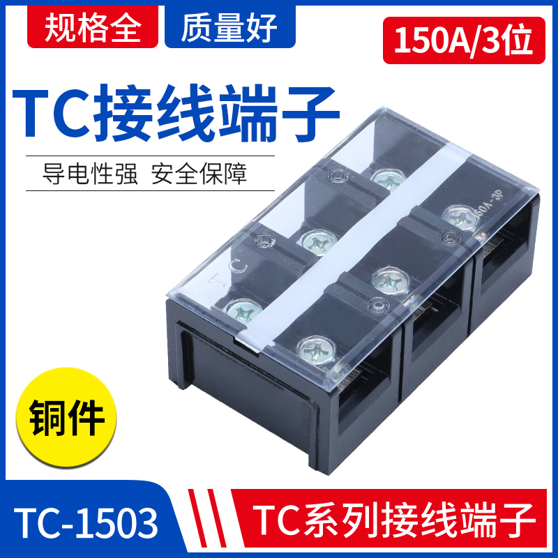 TC-1503接线端子排电