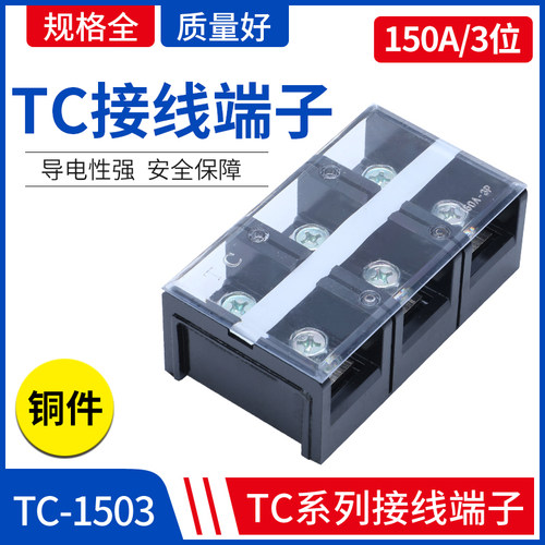 TC-1503接线端子排电