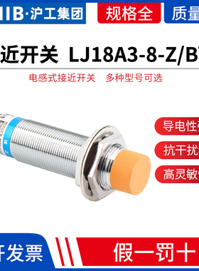 沪工接近感应开关LJ18A3-8-Z/BY 直流三线 PNP常开 家用传感器M18