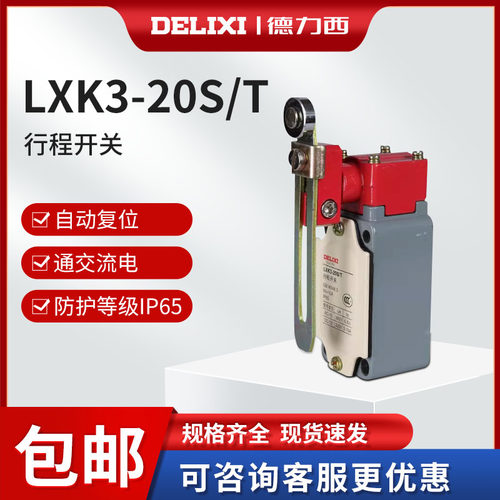 行程开关德力西自动复位可调滚轮