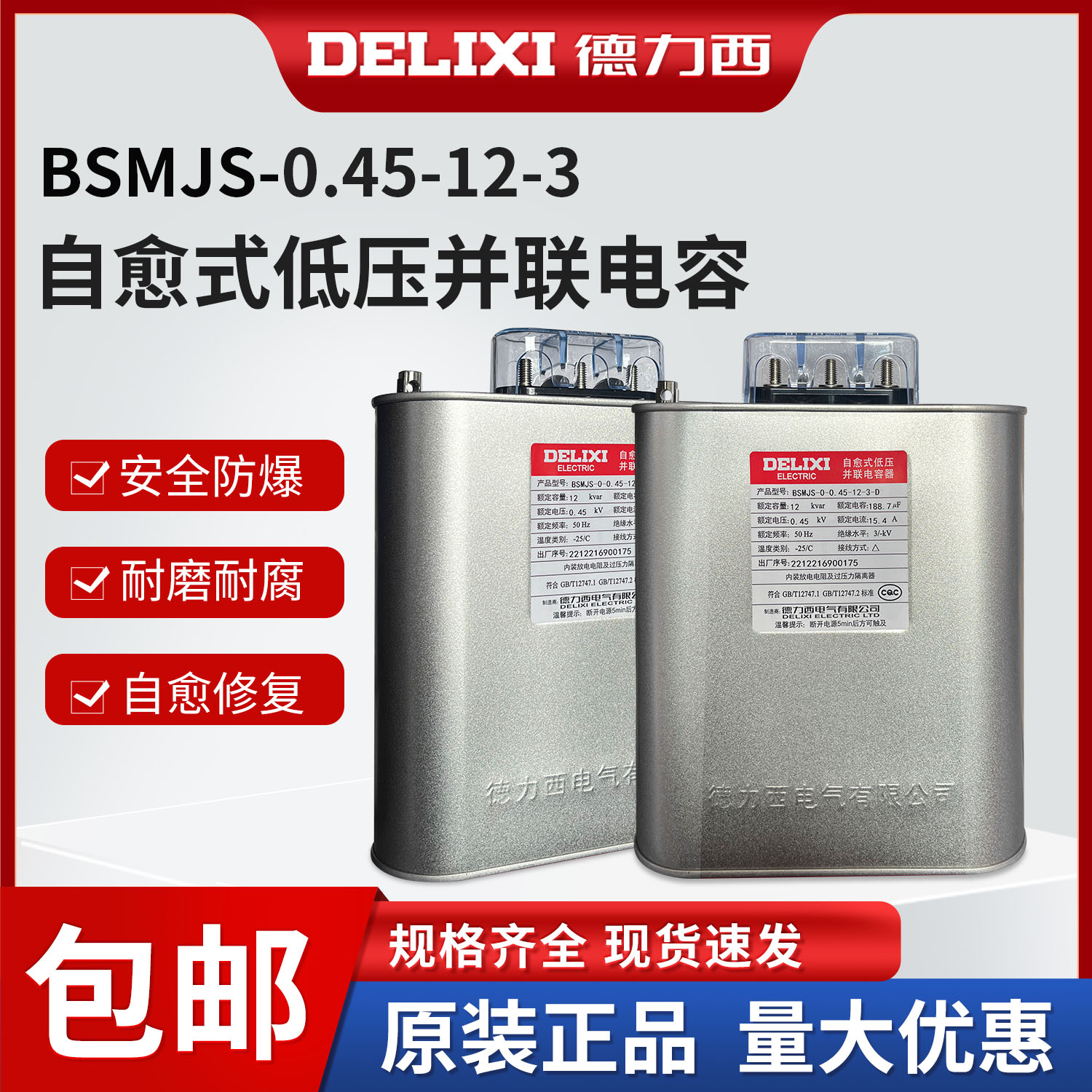 低压电容器自愈并联德力西