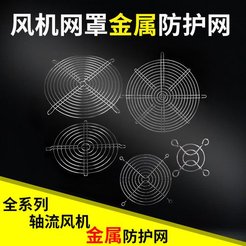 120MM金属防护不锈钢网罩