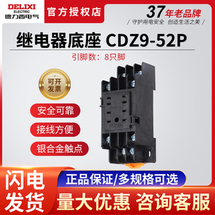 德力西小型继电器底座CDZ9 52P底座HH52P小8脚底座PYF08A