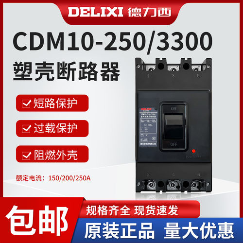 德力西塑壳断路器过载空气开关