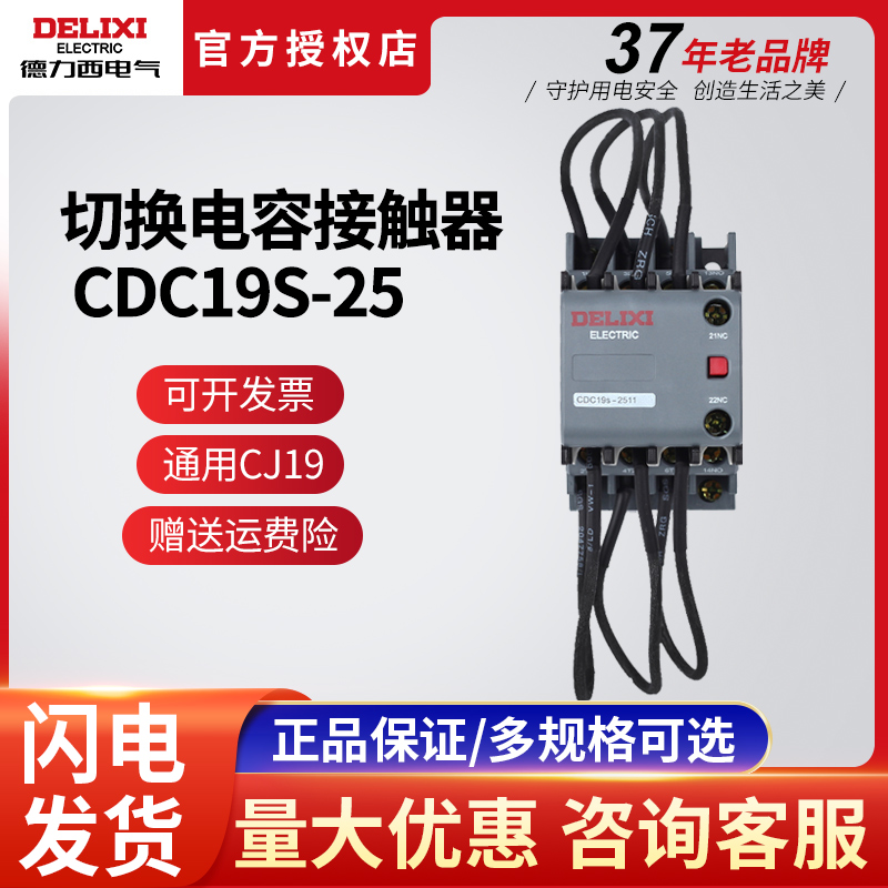 德力西电容切换接触器CDC19S-25/11领航者 25A 代替CDC9系列 五金/工具 低压接触器 原图主图