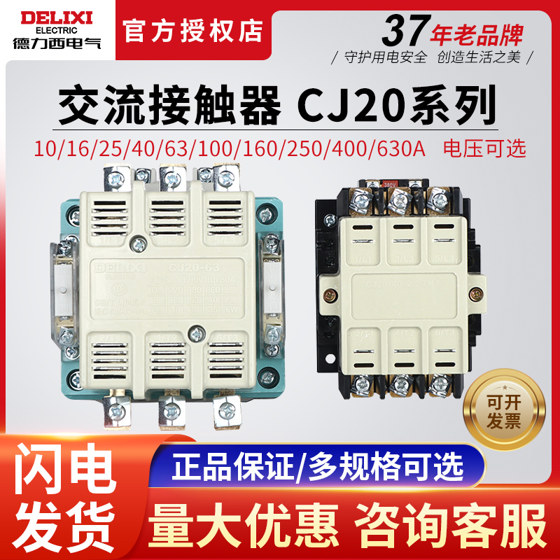 德力西交流接触器CJ20-10/16/25/40/63/100/160/250/400/630A220V 五金/工具 低压接触器 原图主图