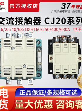 德力西交流接触器CJ20-10/16/25/40/63/100/160/250/400/630A220V