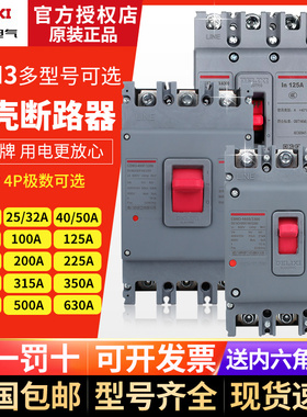 德力西CDM3空气开关3P4P塑壳断路器空开100A125A250A400A三相380V