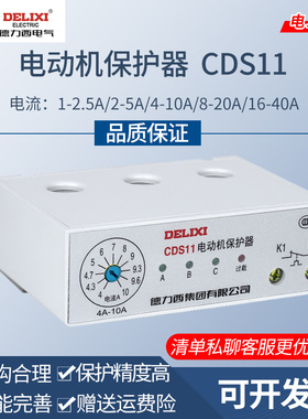 德力西 CDS11电动机保护器 CDS11 1-2.5A 2-5A 4-10A 8-20A 16-40