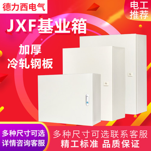 监控配电箱德力西基业暗装电表