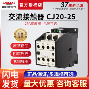 德力西CJ20-25A交流接触器220V36