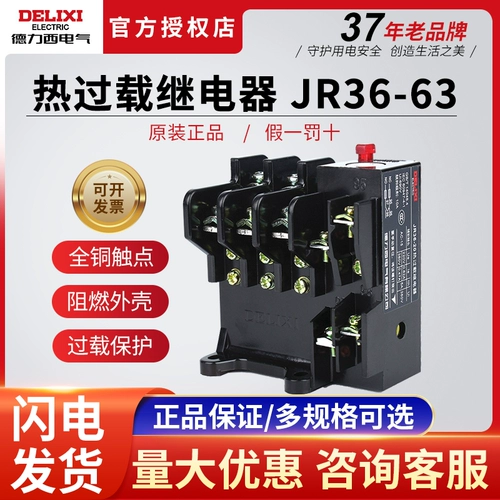 Домохозяйство Delissi Hi Delivery Jr36-63 Thermal Protector 20-32 28-45A 40-63A