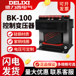 转 110v变压器100W 36v 380v 220v 100VA 24v 德力西控制变压器BK