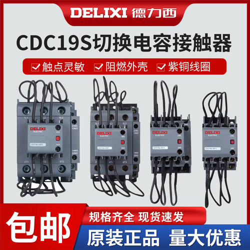 德力西cj19切换电容接触器