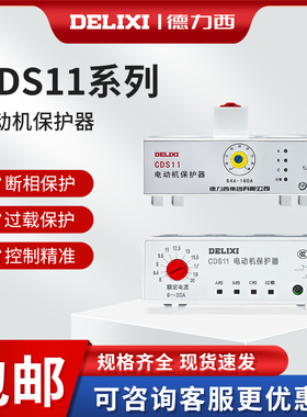 德力西CDS11电动机综合保护器缺相相序整定电流1A-320A过载保护器