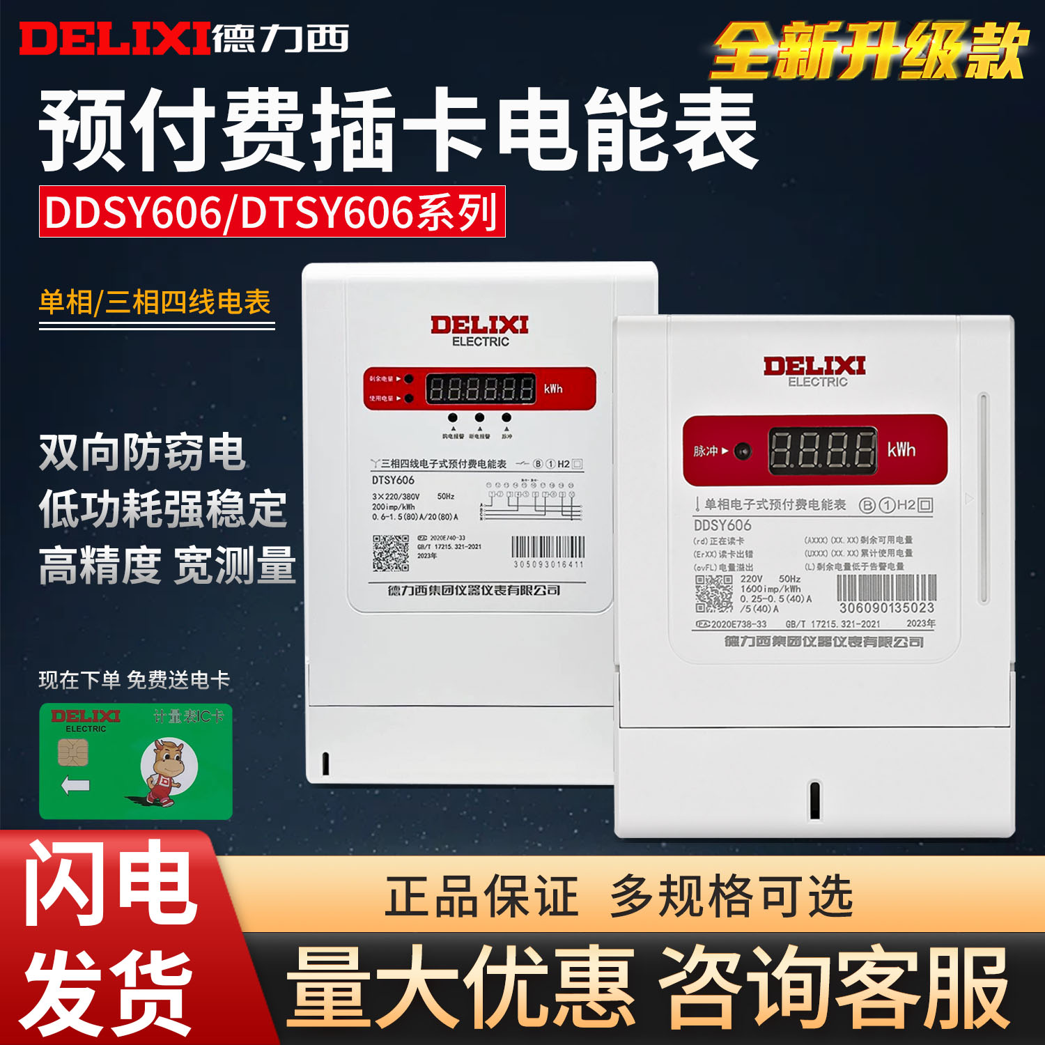 德力西电气单相预付费电表三相四线插卡电能表ic卡家用出租房220v