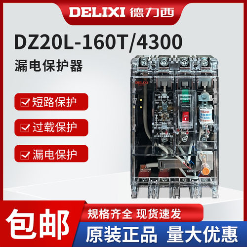 德力西漏电保护器4p空气开关