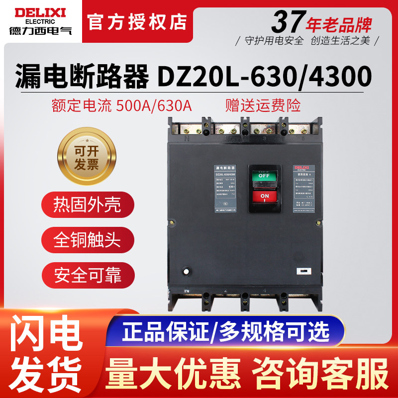 德力西漏电保护器500a630a断路器