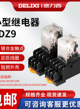 德力西小型中间继电器CDZ9L-52P 53P 54P 62P带灯继电器HH52P 24V