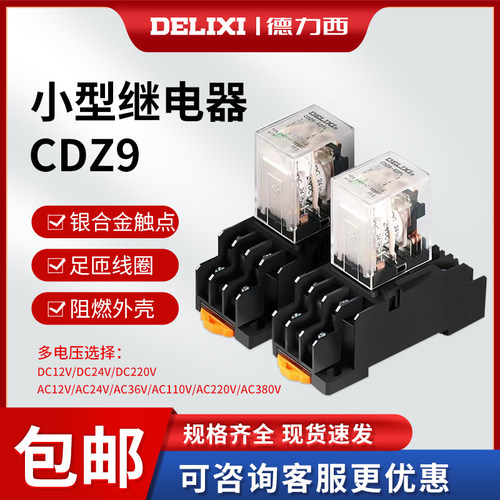 德力西带灯MY小型中间继电器CDZ9