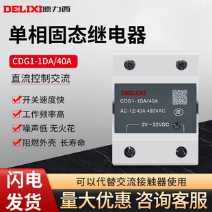 德力西小型固态继电器40A单相直流控交流CDG1 1DD 1DA 10A 1AA