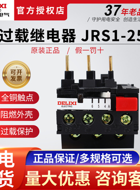 德力西热过载继电器JRS1-25/Z 4-6A 5-8A 7-10A 1.6-2.5A 2.5-4A