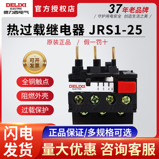 德力西热过载继电器JRS1 10A 2.5 2.5A 1.6