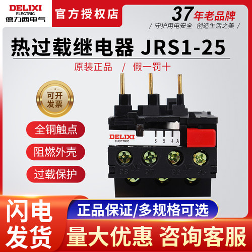德力西热过载继电器JRS1