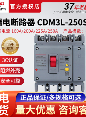 德力西CDM3L-250S塑壳漏电保护器4P160A断路器200A225A空开带漏保