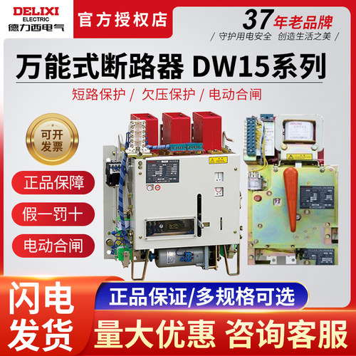 德力西原装正品dw15框架断路器