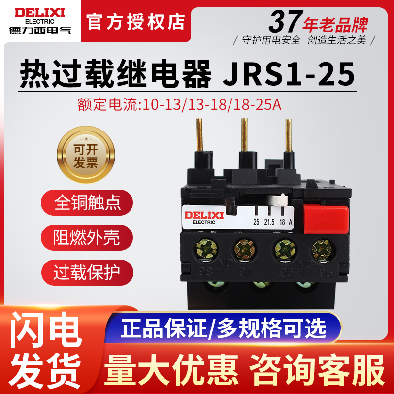 德力西热过载继电器JRS1-25/Z电流过载保护器 10A/13A/18A/25A 五金/工具 温度继电器 原图主图