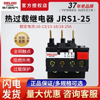 德力西 Реле тепловой перегрузки JRS1-25/Z Защитник перегрузки 10A/13A/18A/25A