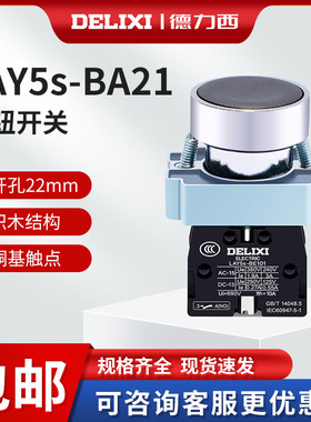 德力西按钮开关LAY5s-BA21平钮自复黑色1常开LAY5家用
