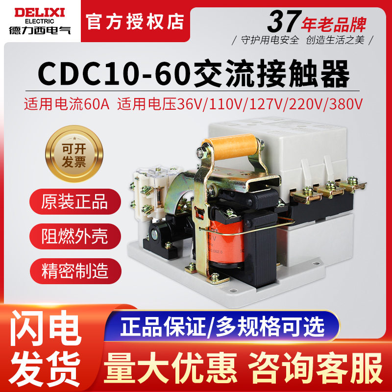 德力西官方接触器 CDC10-60交流接触器CJT1 CJ10 380V 220V 60A-封面