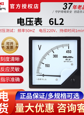德力西6L2电压表电流表 450V500V交流 指针表直流 80*80 250V300V