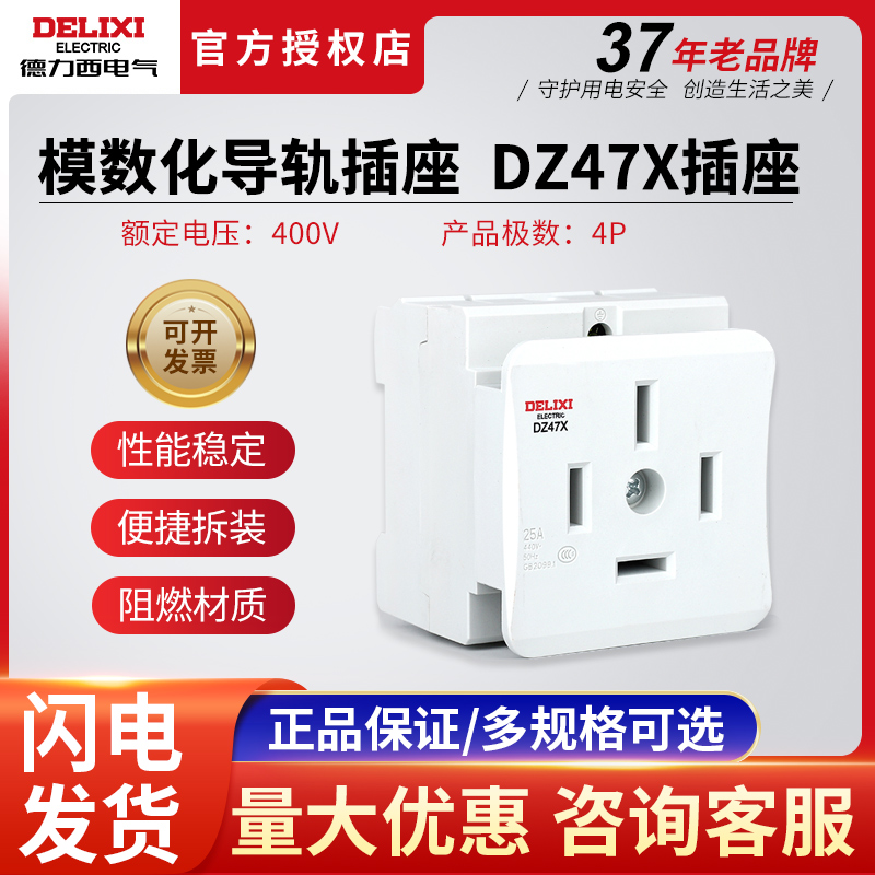 德力西模数化插座AC30 25A导轨DZ47X四孔25A 4孔原装插座开关墙壁