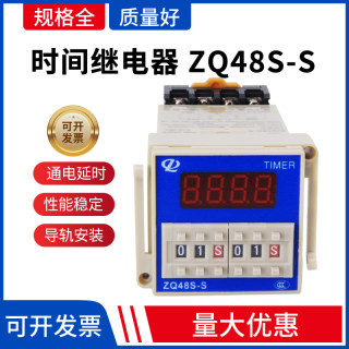 正启ZQ48S-S数显时间继电器380VAC ZQ48S-1Z / ZQ48S-2Z 家用可调