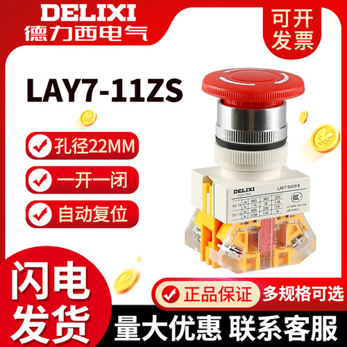 紧急停止德力西蘑菇头按钮