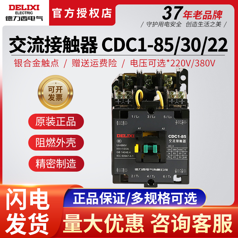 交流接触器德力西2常开2常闭触点