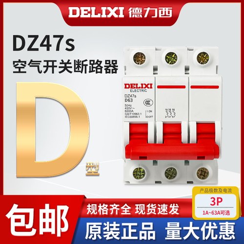 德力西3p空气开关家用16a20a50a