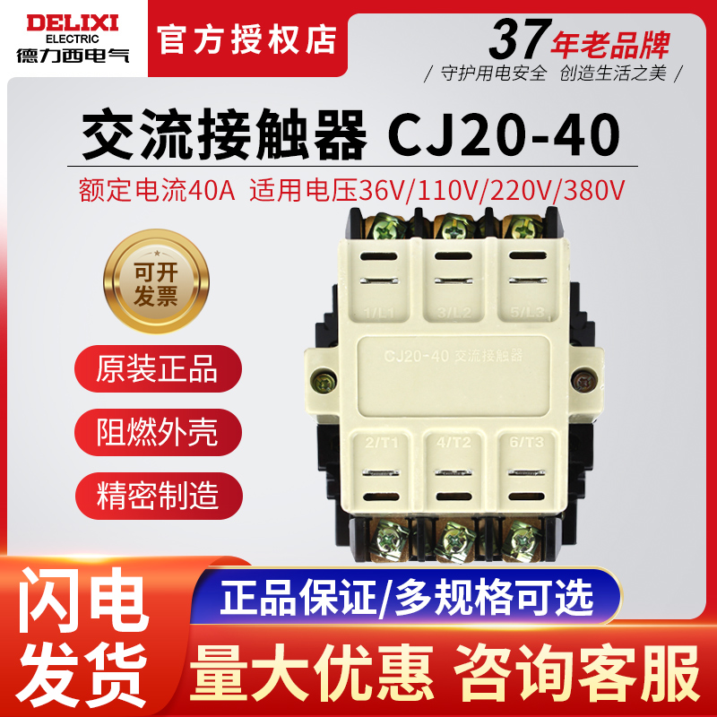 德力西单相交流家用三相银触点