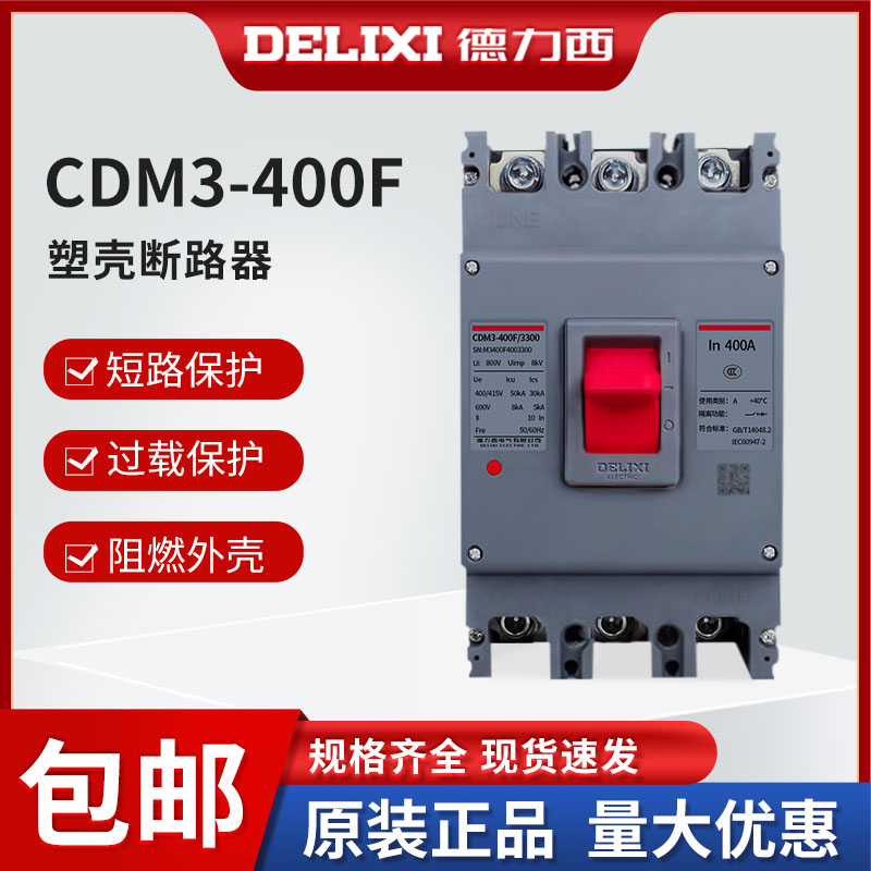 塑壳断路器空气开关3P4Pcdm3