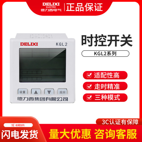 德力西经纬度时控开关KGL2德力西
